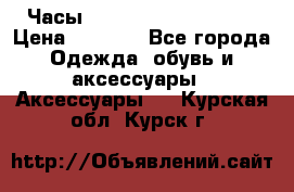 Часы Winner Luxury - Gold › Цена ­ 3 135 - Все города Одежда, обувь и аксессуары » Аксессуары   . Курская обл.,Курск г.
